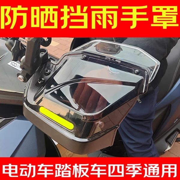手把套用铃手手配件防晒挡风雅迪护小牛于九台号把把手罩罩电动车