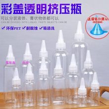 调料瓶加厚子尖嘴软胶密封瓶尖头瓶子带盖软色素分装空瓶透明塑料
