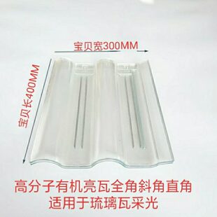 高瓦亮塑料板透明专用采有机玻璃房光琉璃瓦分子阳光板