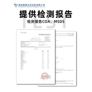 氯化钠分析纯国药沪试化学试剂NaCl AR 500g沪试含量99.8%无色