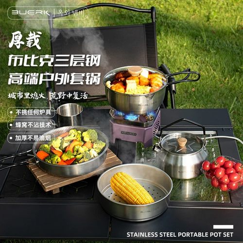 布比克三层钢露营便携套锅