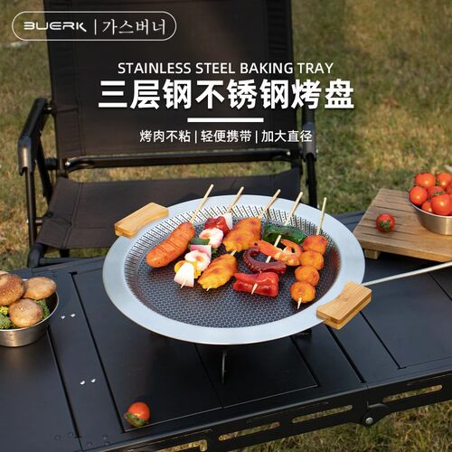 布比克304不锈钢电磁炉烤盘
