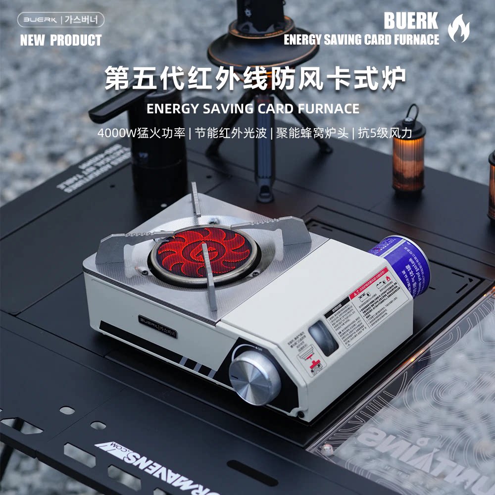 BUERK/布比克红外线防风卡式炉户外野炊便携烧炉具家用防爆燃气灶