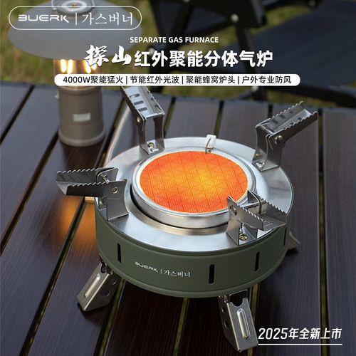BUERK布比克户外露营炉具分体式便携煮茶炉红外线防风野餐炉具
