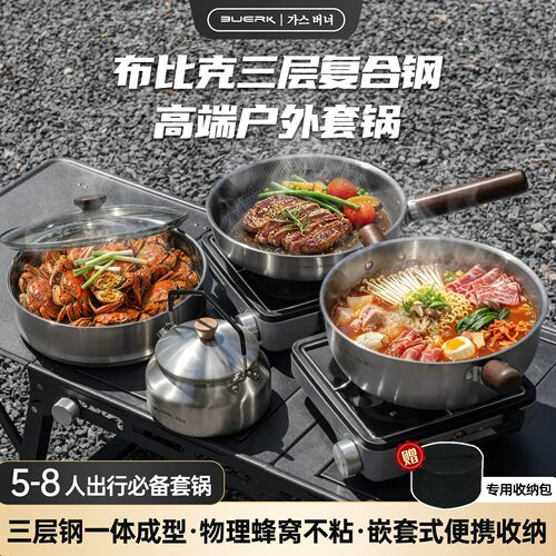 布比克三层钢加厚户外套锅
