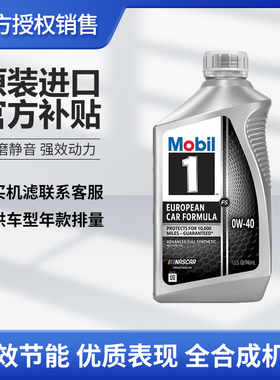 Mobil美孚1号0W-40发动机全合成机油1QT美国润滑油进口EP四季通用