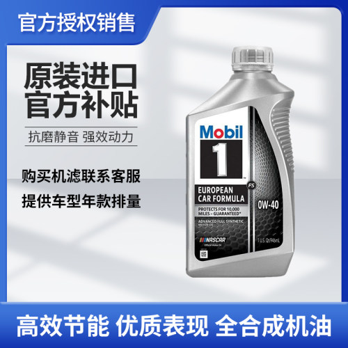 Mobil美孚1号0W-40发动机全合成机油1QT美国润滑油进口EP四季通用