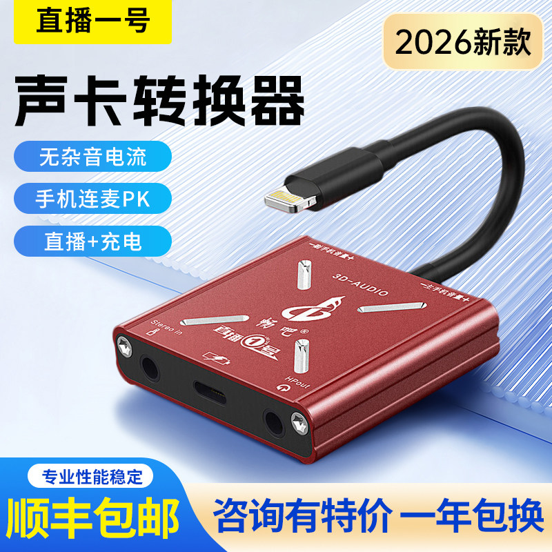 畅吧直播一号声卡转换器唱吧适用苹果手机15安卓华为直播1号typec