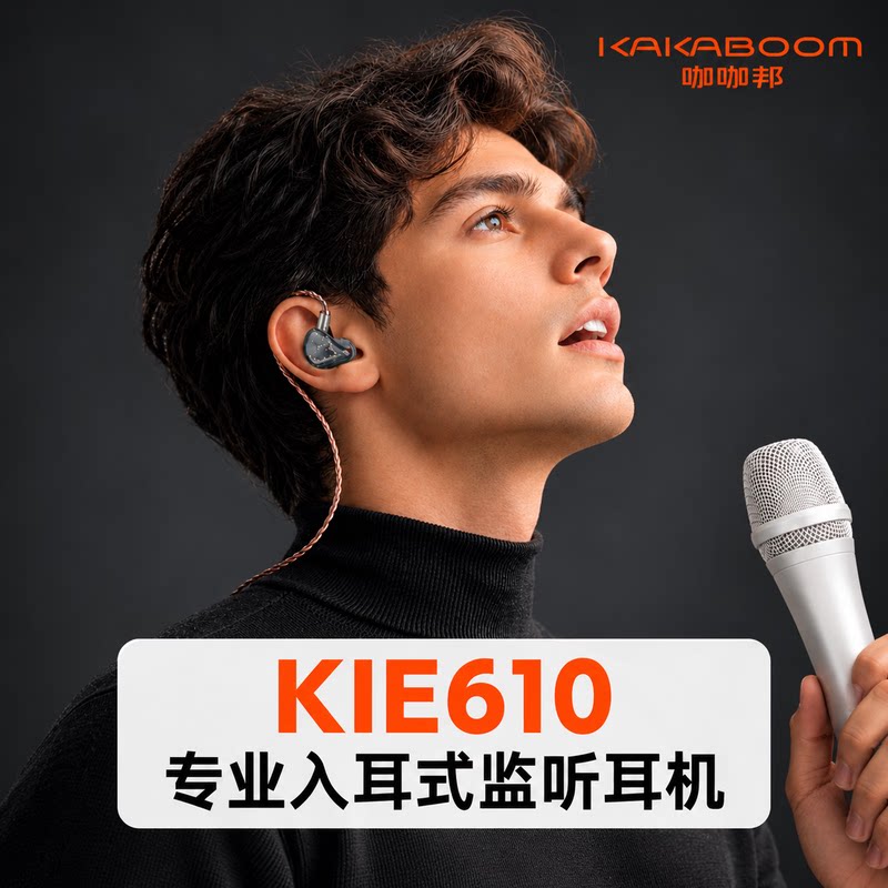 咖咖邦专业耳监听耳机有线立体声HIFI高解析直播录音 K歌舞台耳返