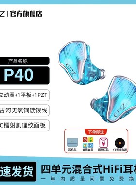 EPZ P40星轨两动圈一平板一压电陶瓷入耳式HIFI监听有线发烧耳机