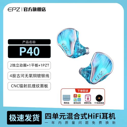 EPZ P40星轨两动圈一平板一压电陶瓷入耳式HIFI监听有线发烧耳机