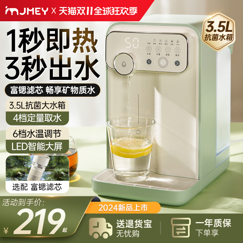 JMEY即热式饮水机小型直饮机家用一体饮水器桌面台式净饮热水机G3