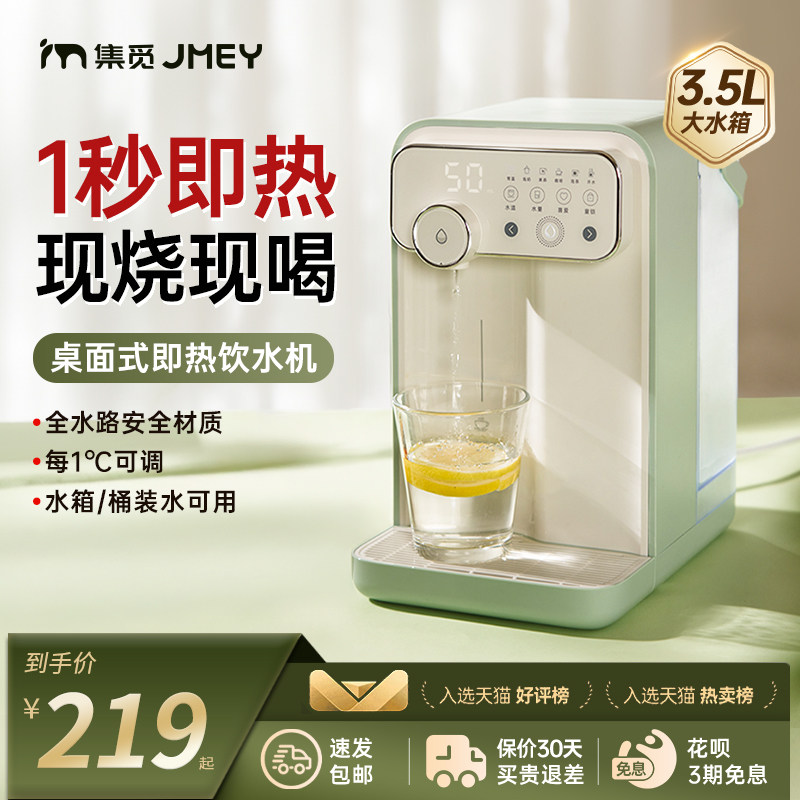 JMEY瞬热式饮水机小型直饮机家用一体饮水器桌面台式净饮热水机G3