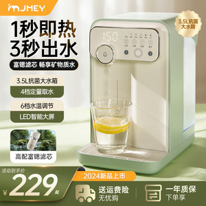 JMEY即热式饮水机小型直饮机家用一体饮水器桌面台式净饮热水机G3