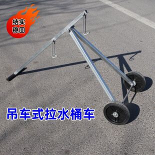 吊车式拉桶车杠杆拉水车两轮小拉车小推车轻松方便小拖车提拉灰车