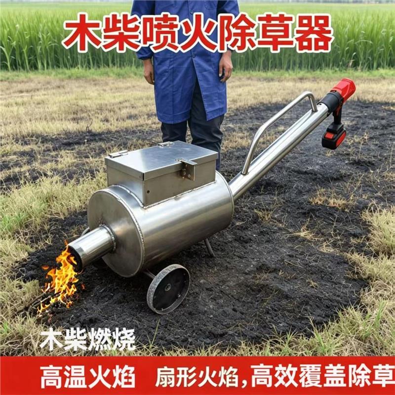 手推木柴喷火除草器长续航果园