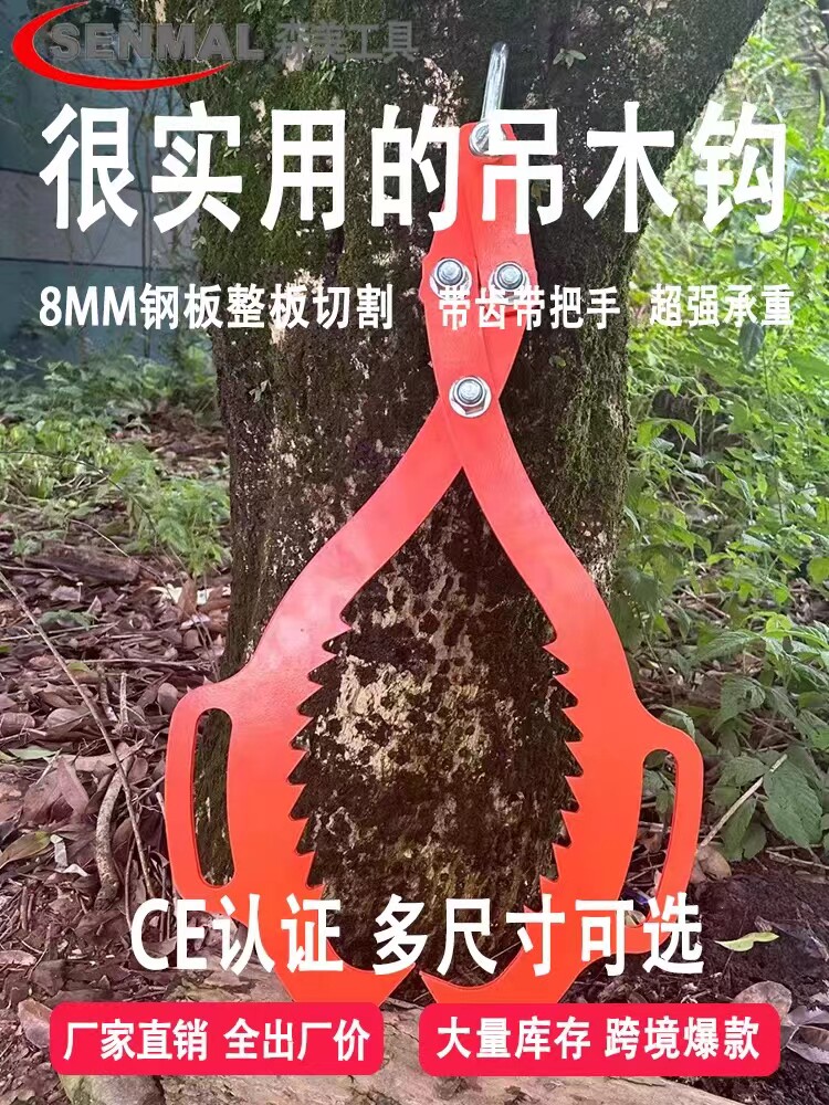 树夹子圆木夹木头夹子吊树木材夹木器吊圆木夹装卸木材抓木器伐树