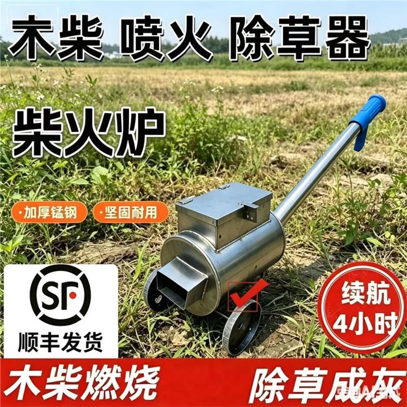手推木柴喷火除草器农用长续航