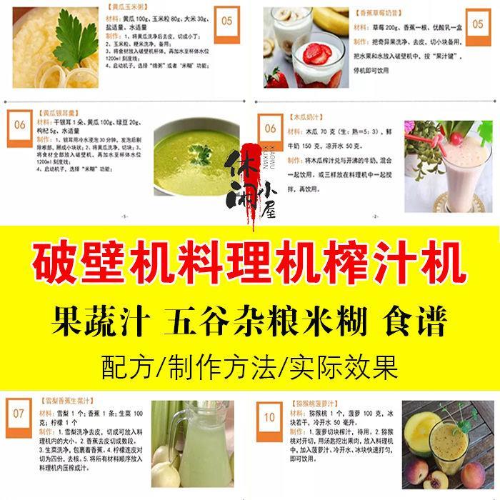 2024破壁机电子食谱料理机榨汁机果蔬汁五谷杂粮米糊轻食教程技术 商务/设计服务 设计素材/源文件 原图主图