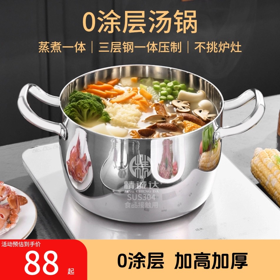 精诚达加厚不锈钢汤锅304三层钢家用蒸煮炖粥锅电磁炉双耳灶通用,厨房/烹饪用具,汤锅/汤桶/卤肉桶,淘宝优惠券,粉丝福利购,淘宝优惠卷