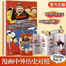 陈磊著 现货 漫画中外历史对照大事件年表 知识点有画面 正版