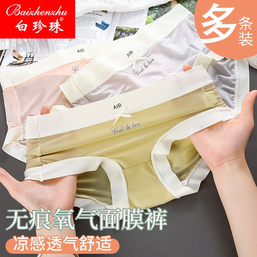 冰丝凉感内裤女士夏季薄款无痕