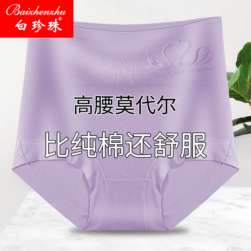 高腰莫代尔内裤女2025新款