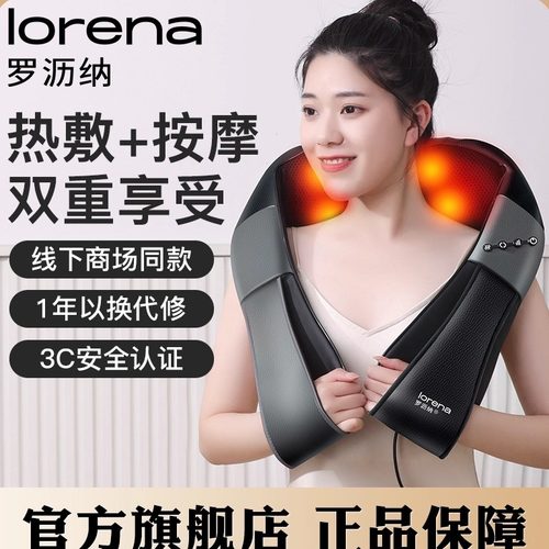 罗沥纳按摩披肩红光热敷渗透按摩