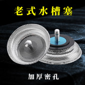 老式 水槽过滤器不锈钢封水塞厨房洗碗池储水盖堵水塞洗菜盆过滤网
