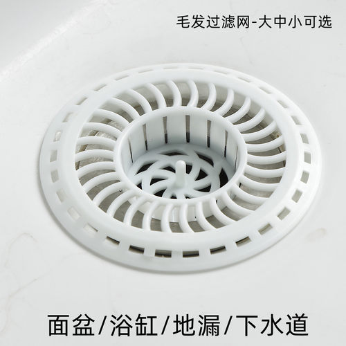 地漏毛发过滤网脸盆浴缸过滤器
