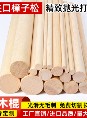 圆木棒木棍实木瑜伽棍粗细圆形立柱木条DIY手工材料长短原木长棍