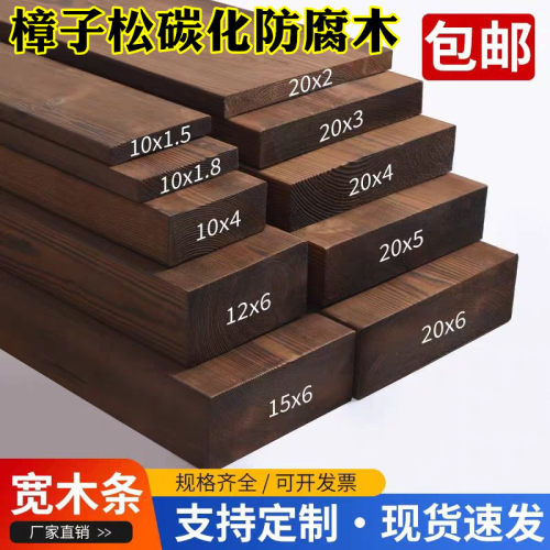 大宽板碳化木条防腐木方户外庭院