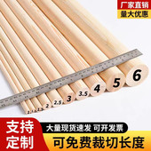 实木棍圆木棒手工diy木条硬松木洞洞板木头支撑架挂衣杆长木棍子