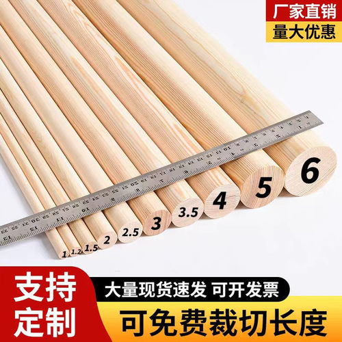 实木棍圆木棒手工diy木条硬松木