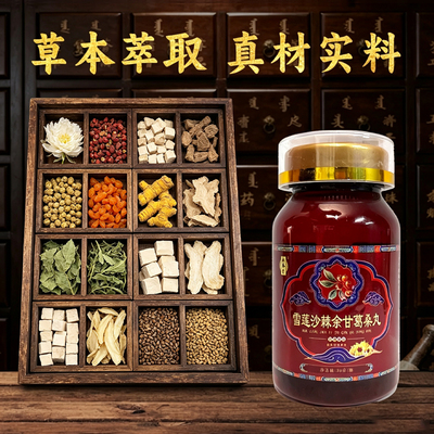 直播同款】补养堂雪莲沙棘余甘葛桑丸甄选草本匠心制作