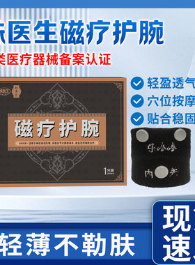 补养堂姝医生磁疗护腕降压护腕辅助降血压手麻脚麻神经衰弱失眠