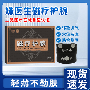 补养堂姝医生磁疗护腕降压护腕辅助降血压手麻脚麻神经衰弱失眠