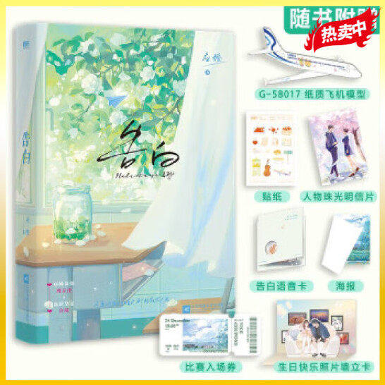 告白 应橙作品 细腻暗恋帅深情周京泽×温软坚定许随 晋江文学小说实体书 青春文学爱情言情小说 甜蜜治愈小说 细腻暗恋作品