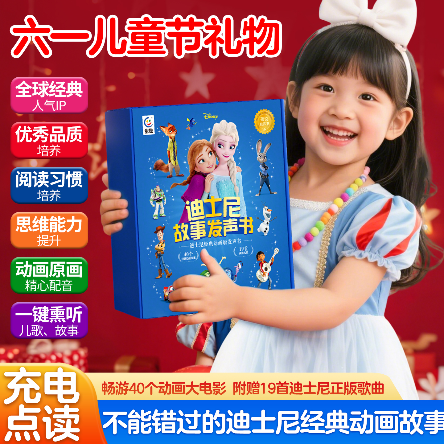 迪士尼故事发声书经典动画点读睡前绘本会说话的早教有声六一礼物