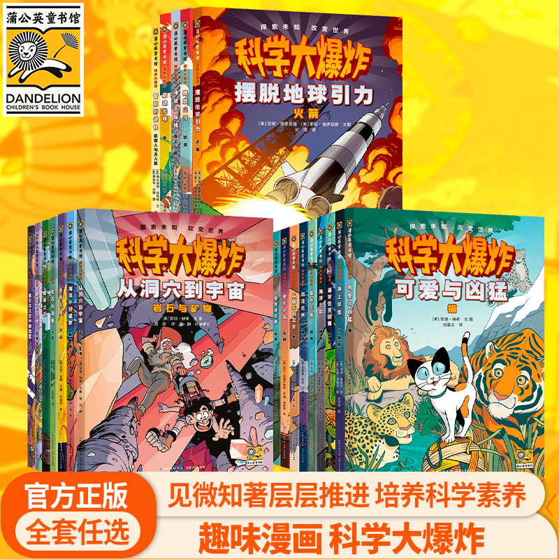 科学大爆炸全套21册第一二三辑科学漫画书彩图版恐龙宇宙海洋动物昆虫儿童趣味百科全书漫画界的神奇校车小学生阅读书籍一六年级