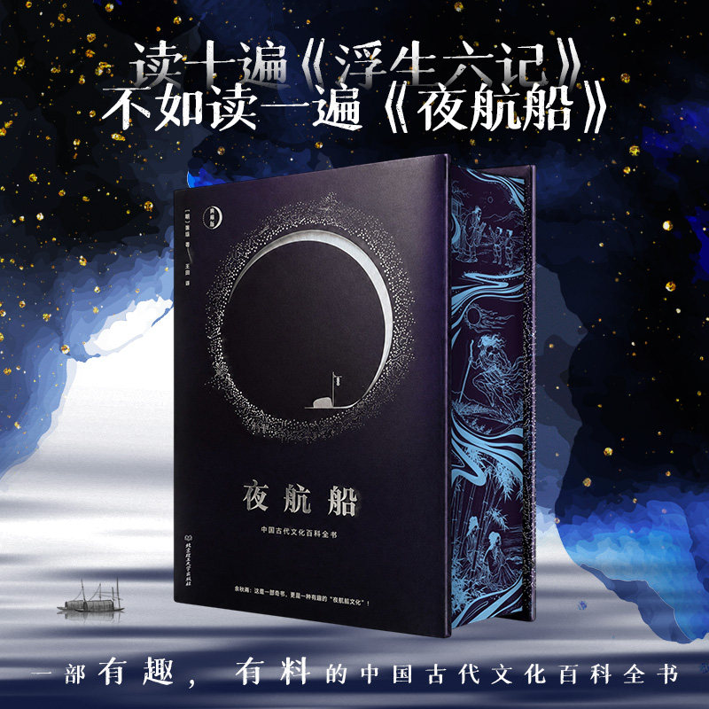 夜航船张岱精装刷边版文白对照全注全译有趣有料的文化常识小百科余秋雨贾平凹书籍陶庵梦忆作者著随笔集揭秘中华五千年中国古代集