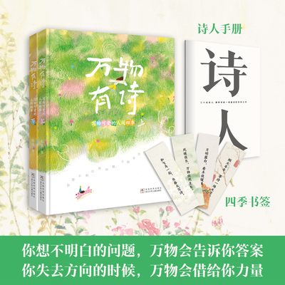 【官方正版】万物有诗写给可爱的人间四季陆苏新作失去方向迷茫万物会告诉你答案感知幸福享受当下文笔绝美充满诗意想象力哲理金句
