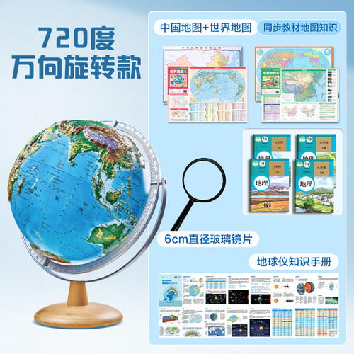 【北斗官方正版】8.8mm浮雕地球仪分层设色地形3d立体悬浮凹凸AR模正版初高中生小学专用儿童启蒙男女孩生日六一礼物