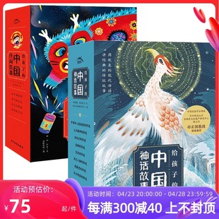 给孩子的中国神话故事+民间故事 全16册 彩绘注音版 6-12岁儿童中国古代神话民间故事山海经夸父逐日漫画小学生课外阅读书籍