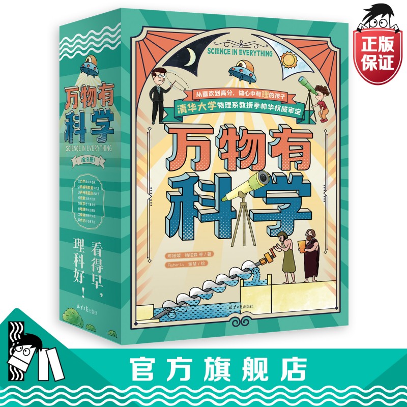 【官方正版直发】正版万物有科学儿童百科全书6到12岁漫画科学小学生课外阅读书籍童心布马出品暑假课外阅读