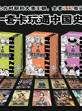 混知英雄传 漫话中国史 JST卡册1-3册历史知识卡页卡包收藏册男孩游戏闪卡 历史人物知识集少年中国历史人物集卡牌收藏专属集卡册