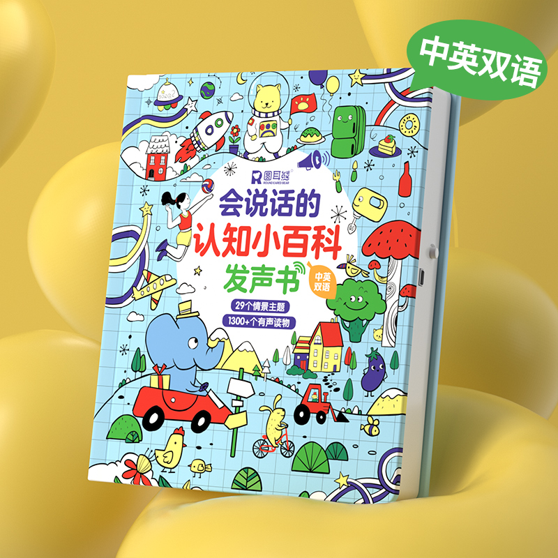 会说话的认知小百科幼儿早教有声书 宝宝手指点读发声书中英双语幼小衔接学前儿童点读书启蒙绘本1-2一3岁撕不烂4触摸益智书籍读物