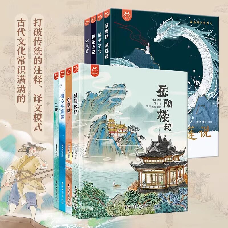 跟着课本学古文第一辑+第二辑全8册 陋室铭爱莲说醉翁亭记木兰诗桃花源记湖心亭看雪赤壁赋岳阳楼记三峡 小学生课外阅读书籍