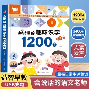 正版 趣味识字1200字幼儿手指点读机发声认知神器早教有声书宝宝识字认字点读发声早教书 童书会说话