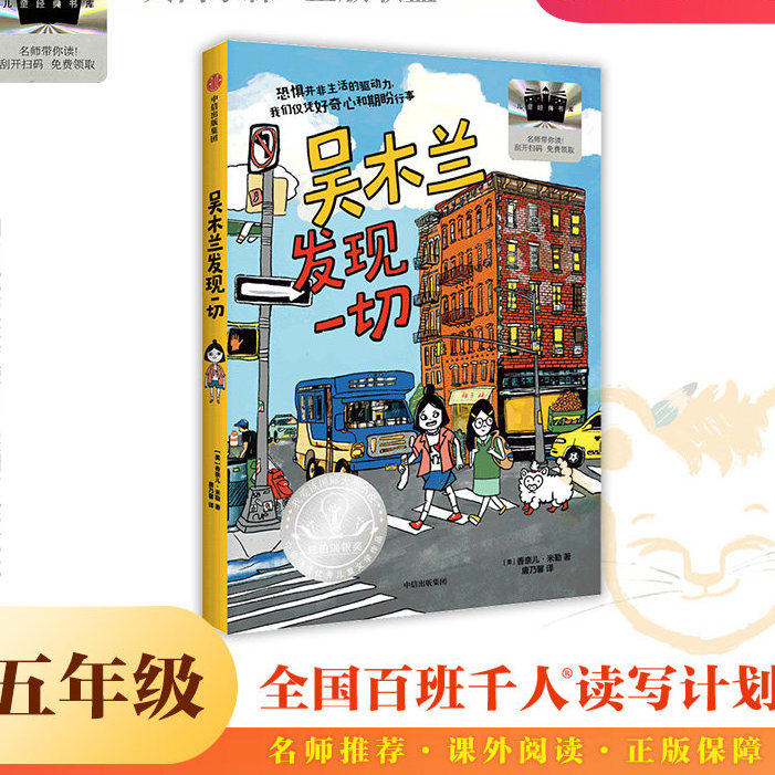 《吴木兰发现一切》 (美)香奈儿·米勒 著 唐乃馨 译 绘本/图画书/少儿动漫书少儿百班千人70期五年级5年级名师推荐课外书必读
